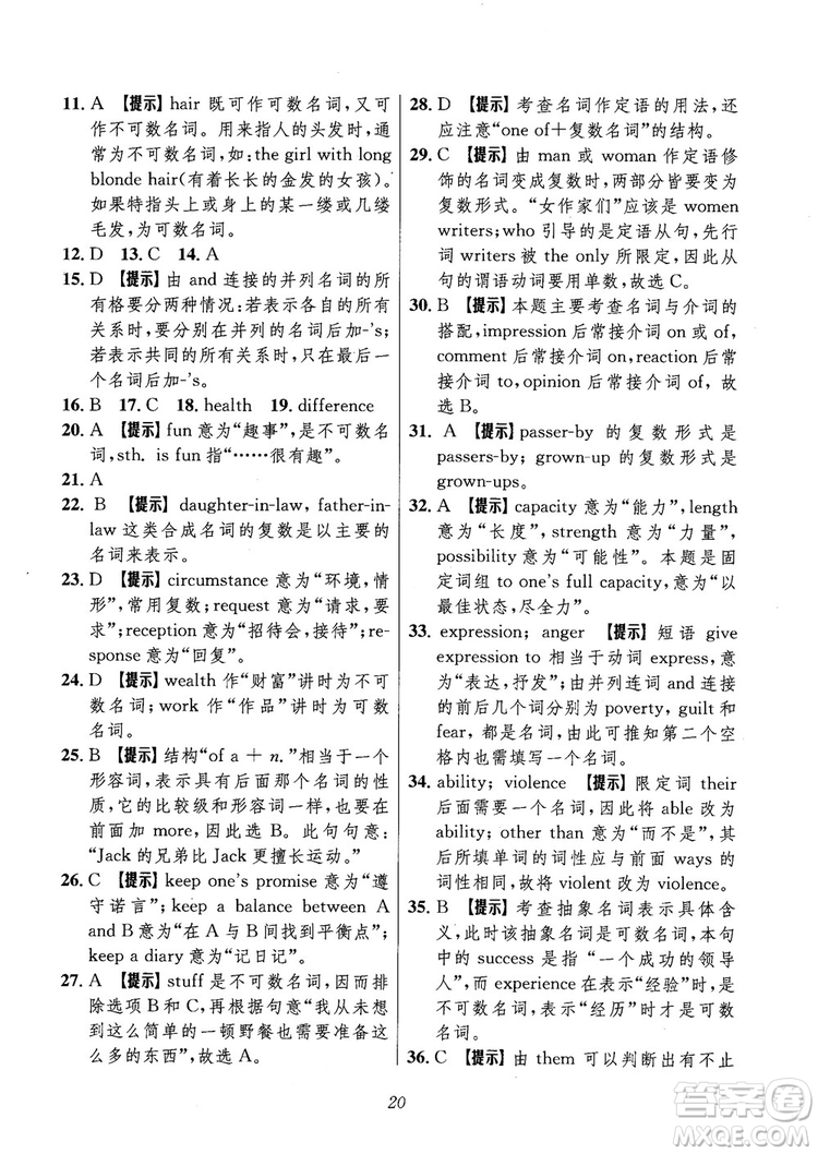 2018年高中英語(yǔ)五星級(jí)題庫(kù)第6版參考答案