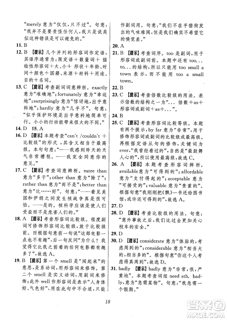 2018年高中英語(yǔ)五星級(jí)題庫(kù)第6版參考答案