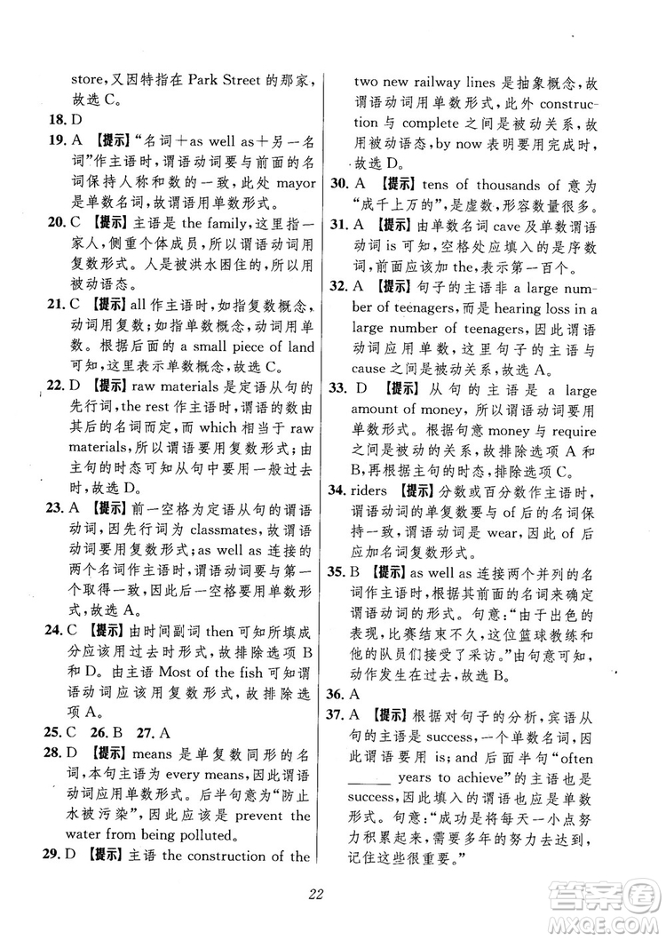 2018年高中英語(yǔ)五星級(jí)題庫(kù)第6版參考答案