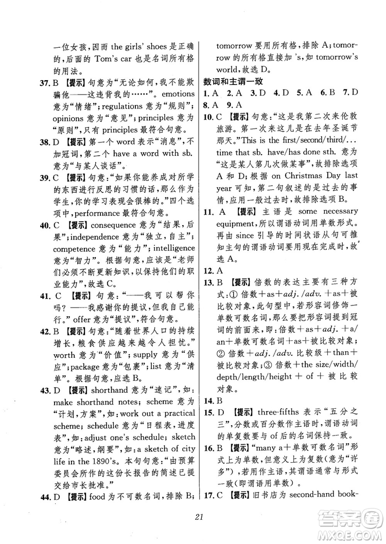 2018年高中英語(yǔ)五星級(jí)題庫(kù)第6版參考答案