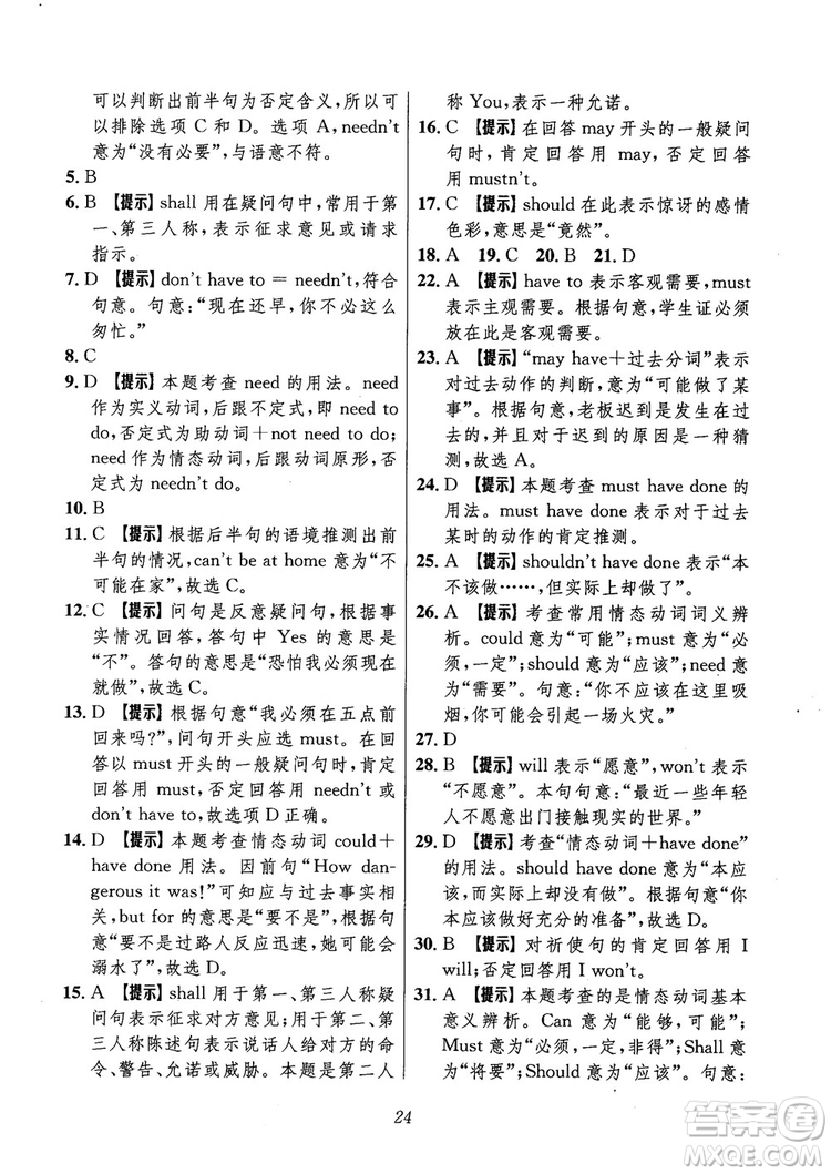 2018年高中英語(yǔ)五星級(jí)題庫(kù)第6版參考答案