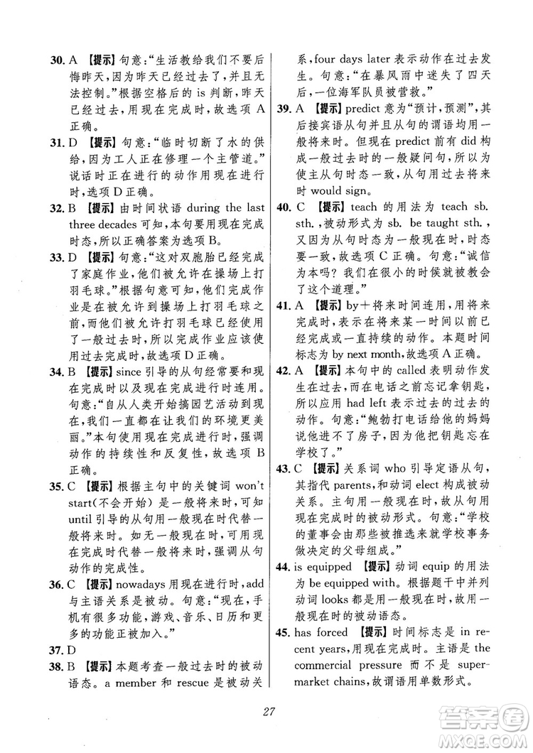 2018年高中英語(yǔ)五星級(jí)題庫(kù)第6版參考答案