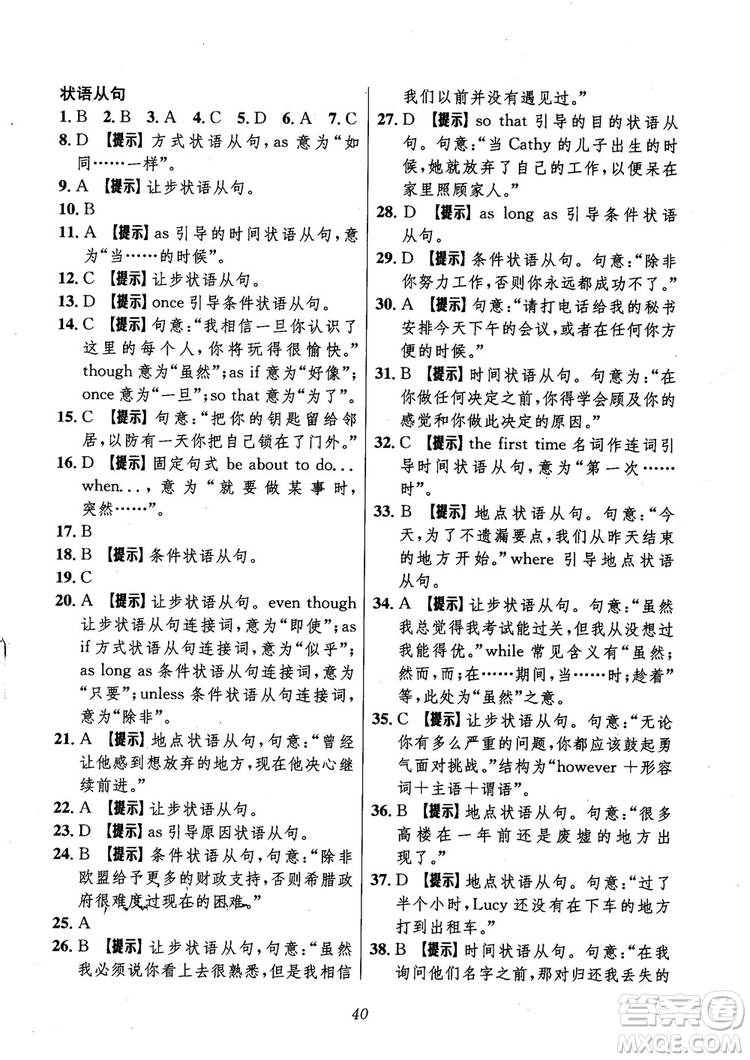 2018年高中英語(yǔ)五星級(jí)題庫(kù)第6版參考答案