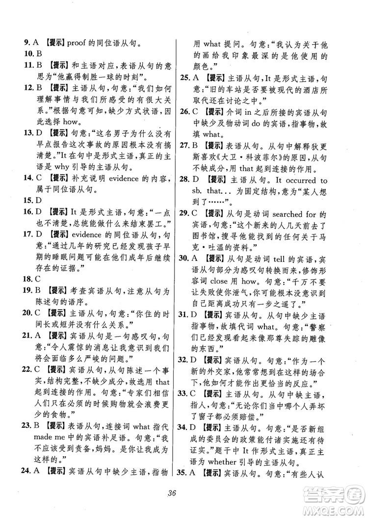 2018年高中英語(yǔ)五星級(jí)題庫(kù)第6版參考答案