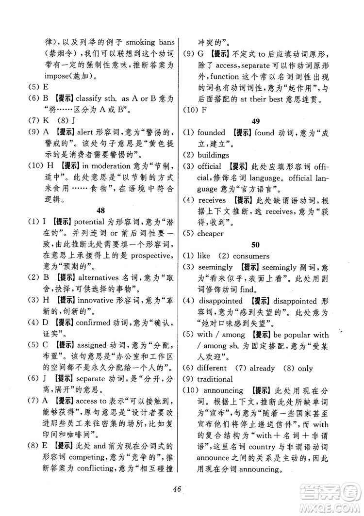 2018年高中英語(yǔ)五星級(jí)題庫(kù)第6版參考答案