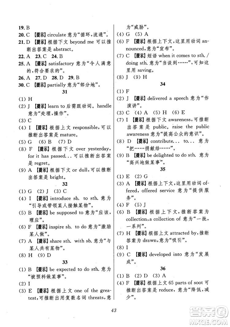 2018年高中英語(yǔ)五星級(jí)題庫(kù)第6版參考答案