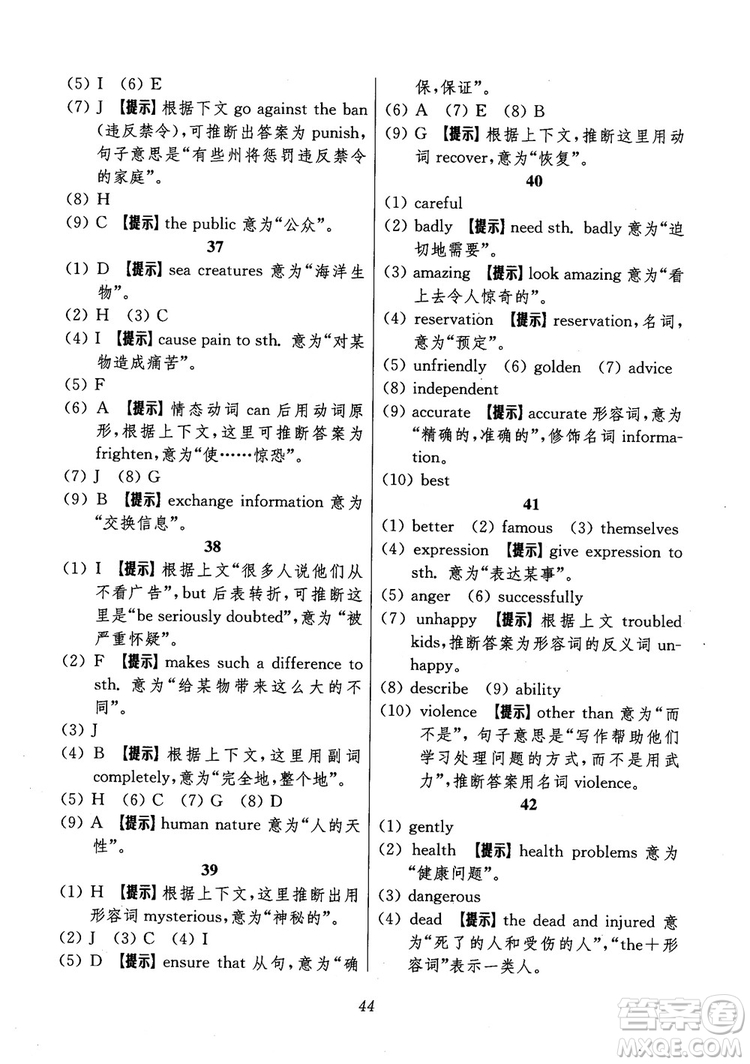 2018年高中英語(yǔ)五星級(jí)題庫(kù)第6版參考答案