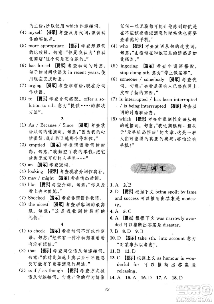 2018年高中英語(yǔ)五星級(jí)題庫(kù)第6版參考答案