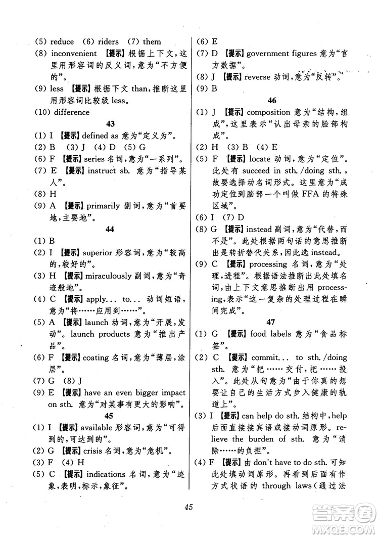 2018年高中英語(yǔ)五星級(jí)題庫(kù)第6版參考答案