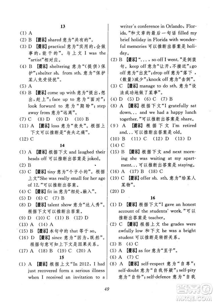 2018年高中英語(yǔ)五星級(jí)題庫(kù)第6版參考答案