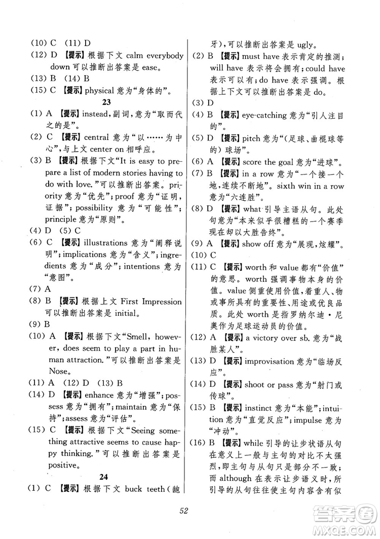 2018年高中英語(yǔ)五星級(jí)題庫(kù)第6版參考答案