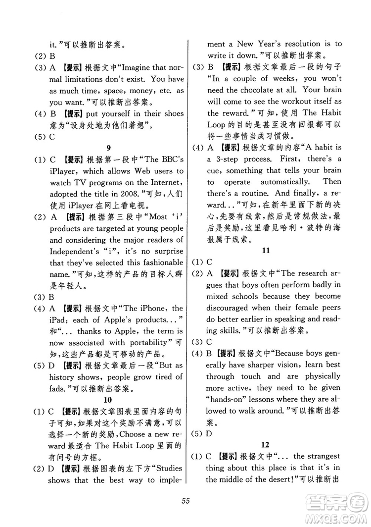 2018年高中英語(yǔ)五星級(jí)題庫(kù)第6版參考答案