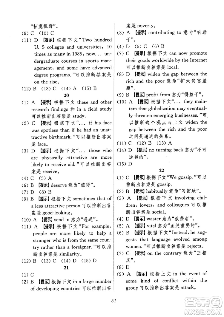 2018年高中英語(yǔ)五星級(jí)題庫(kù)第6版參考答案