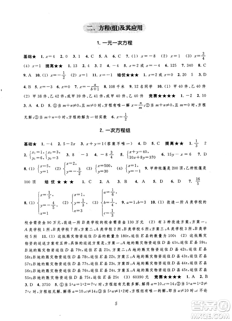 2018年常春藤初中四星級題庫數(shù)學第5版參考答案