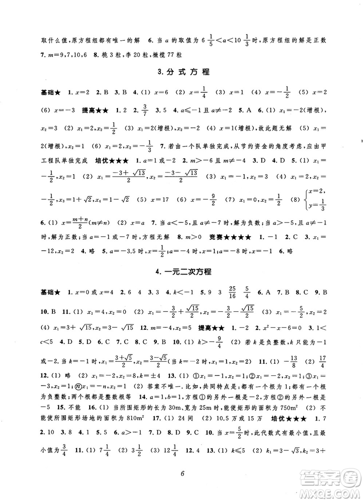 2018年常春藤初中四星級題庫數(shù)學第5版參考答案