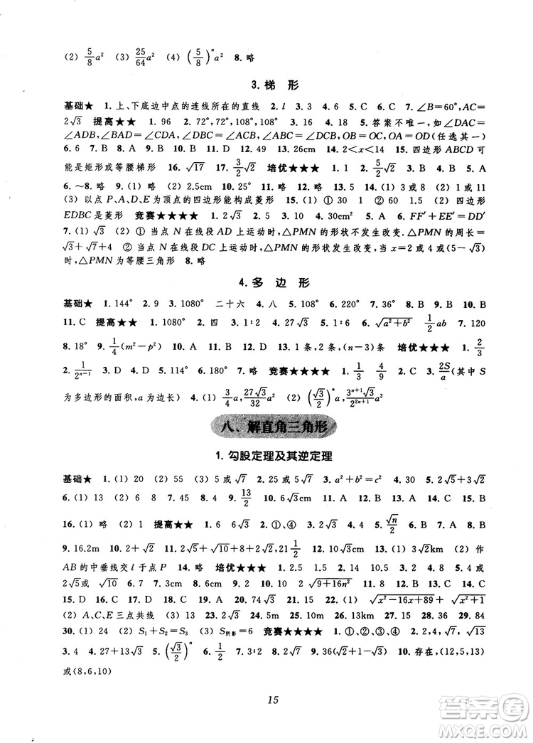 2018年常春藤初中四星級題庫數(shù)學第5版參考答案