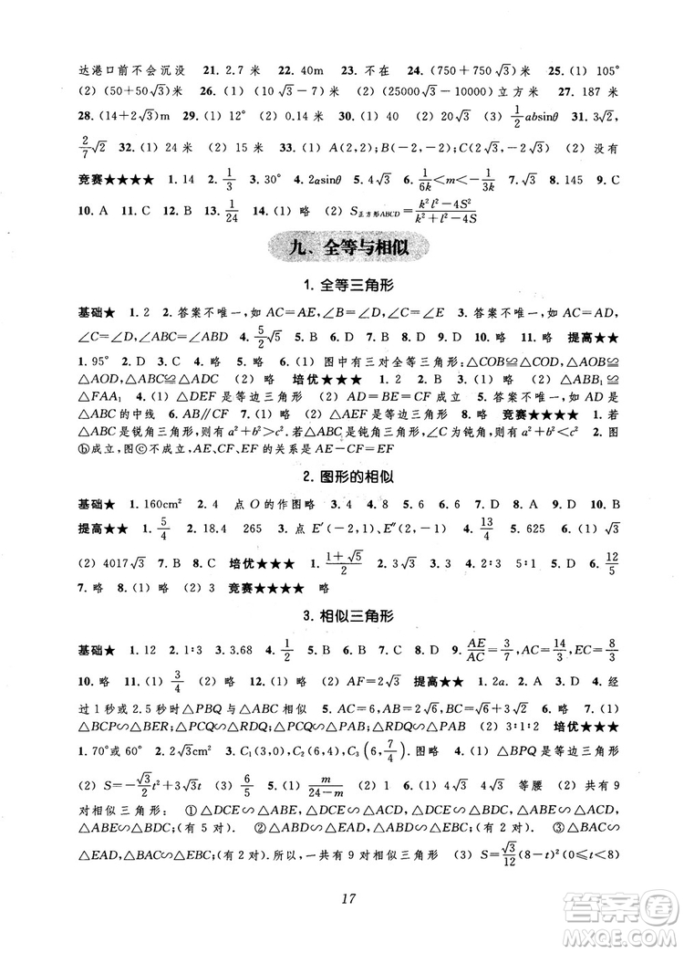 2018年常春藤初中四星級題庫數(shù)學第5版參考答案