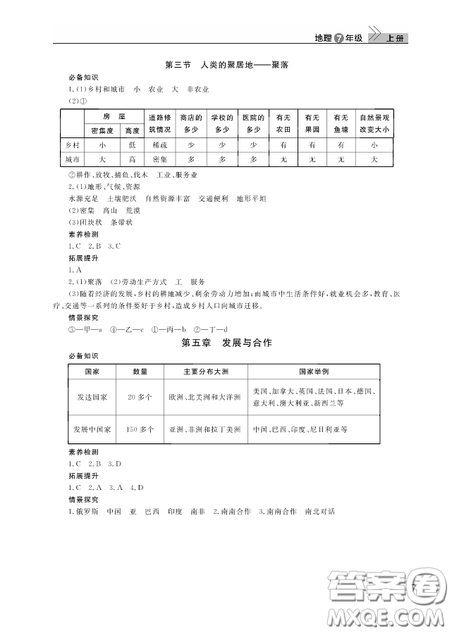 2018智慧學(xué)習(xí)7年級(jí)地理上冊(cè)答案