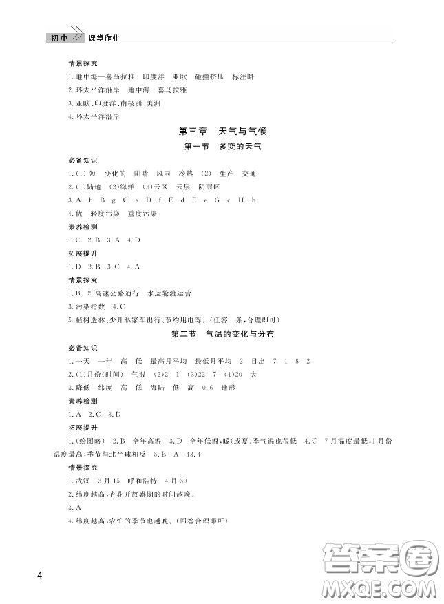 2018智慧學(xué)習(xí)7年級(jí)地理上冊(cè)答案