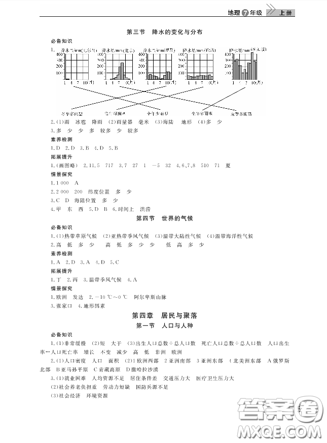 2018智慧學(xué)習(xí)7年級(jí)地理上冊(cè)答案