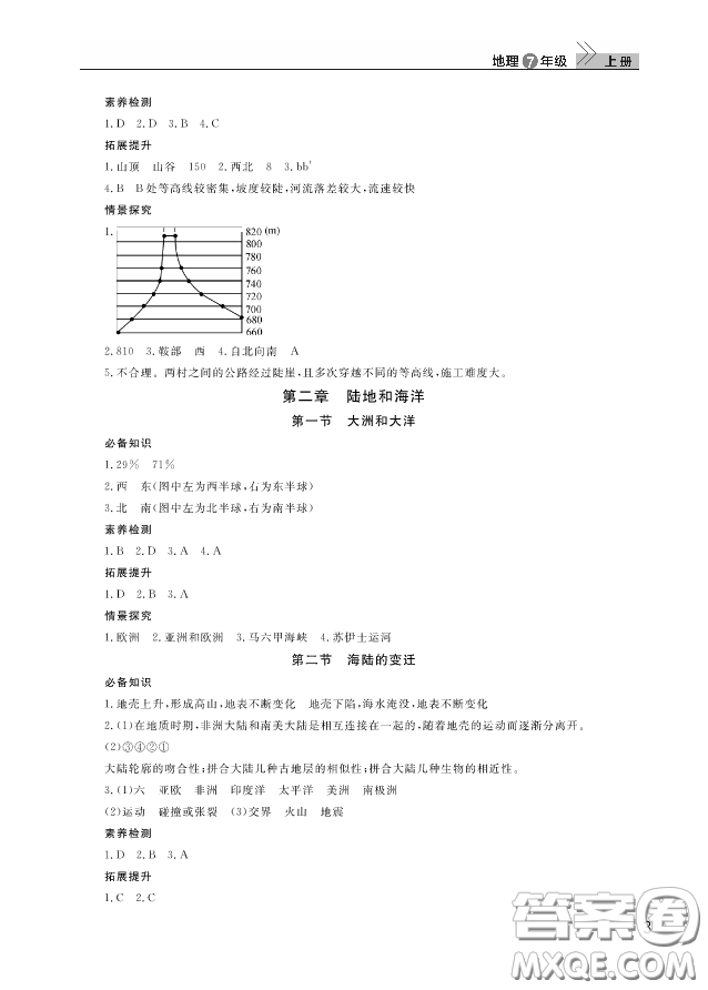 2018智慧學(xué)習(xí)7年級(jí)地理上冊(cè)答案