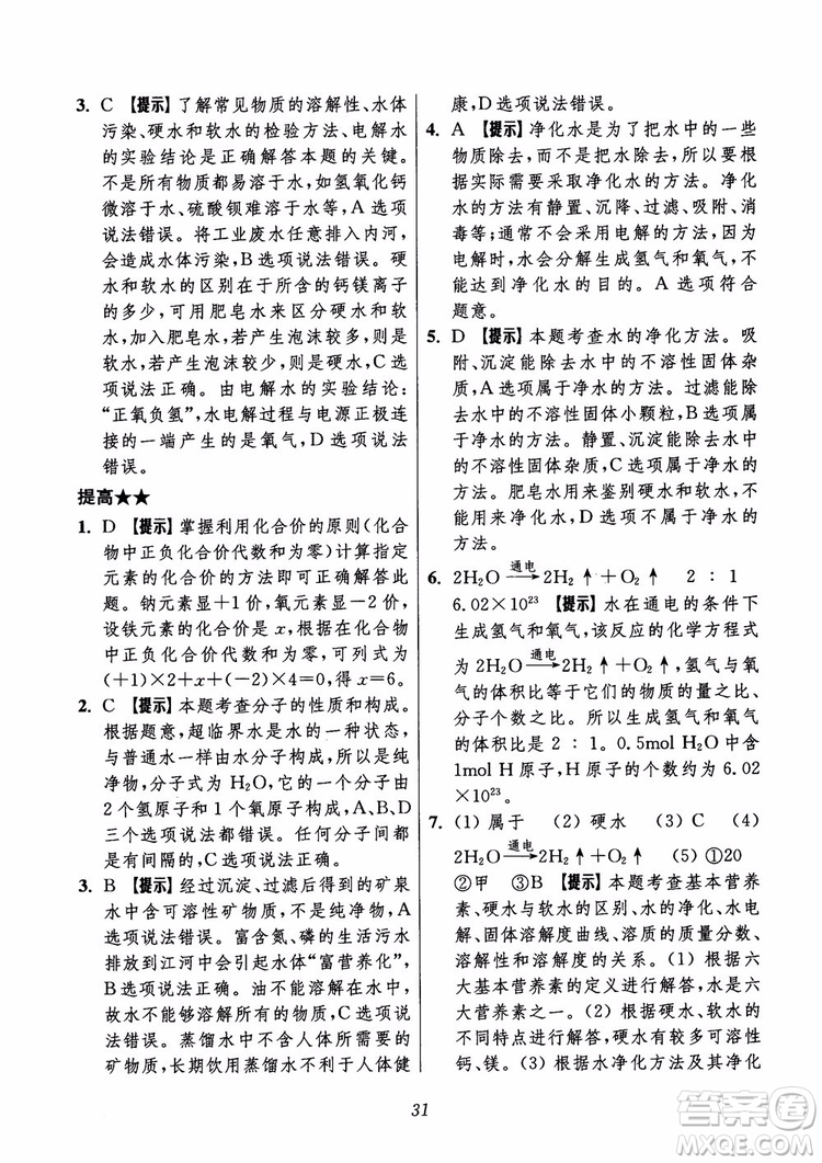 2018年初中四星級(jí)題庫(kù)化學(xué)第6版參考答案