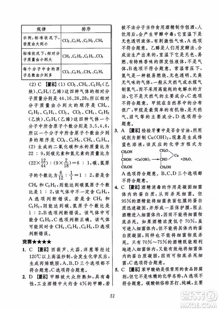 2018年初中四星級(jí)題庫(kù)化學(xué)第6版參考答案