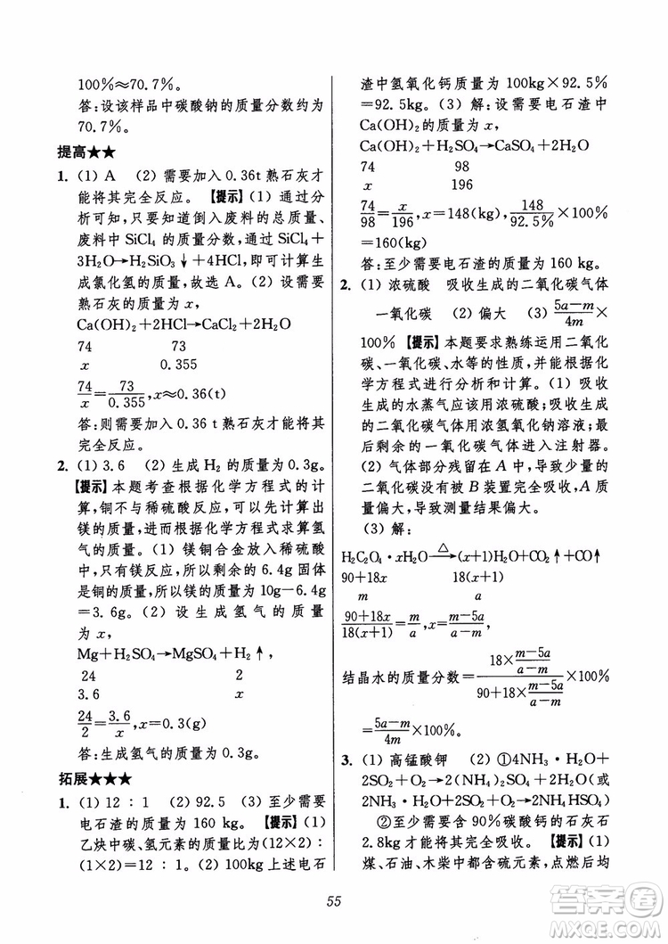 2018年初中四星級(jí)題庫(kù)化學(xué)第6版參考答案