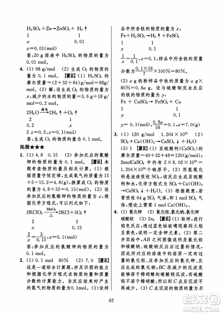 2018年初中四星級(jí)題庫(kù)化學(xué)第6版參考答案