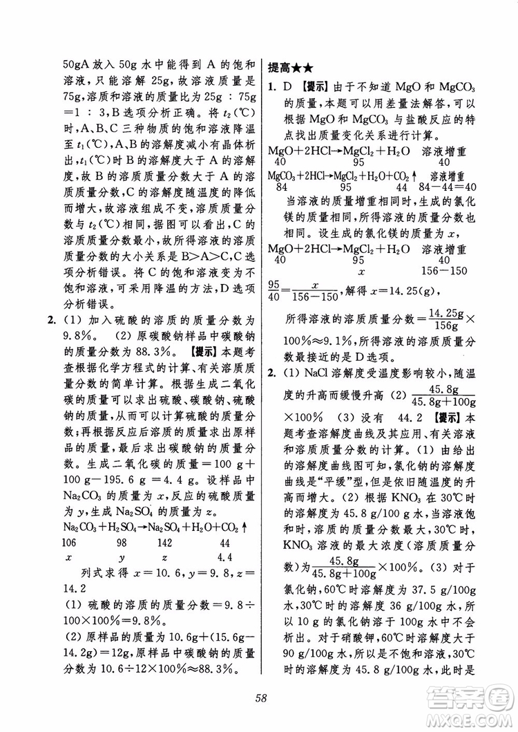 2018年初中四星級(jí)題庫(kù)化學(xué)第6版參考答案