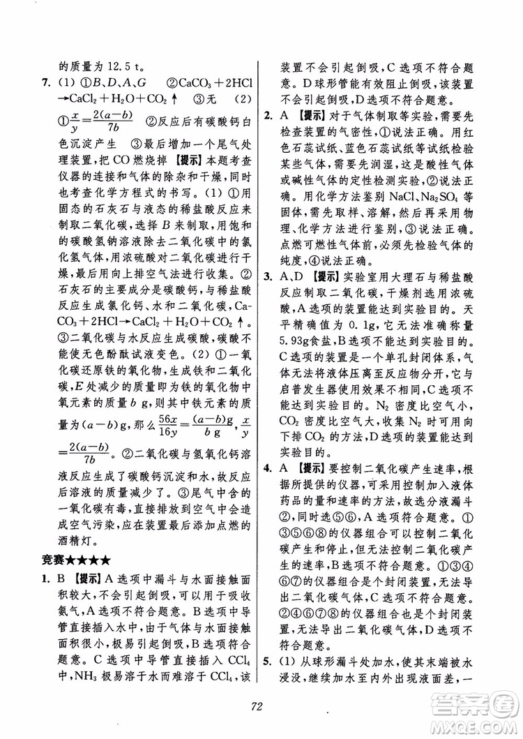 2018年初中四星級(jí)題庫(kù)化學(xué)第6版參考答案