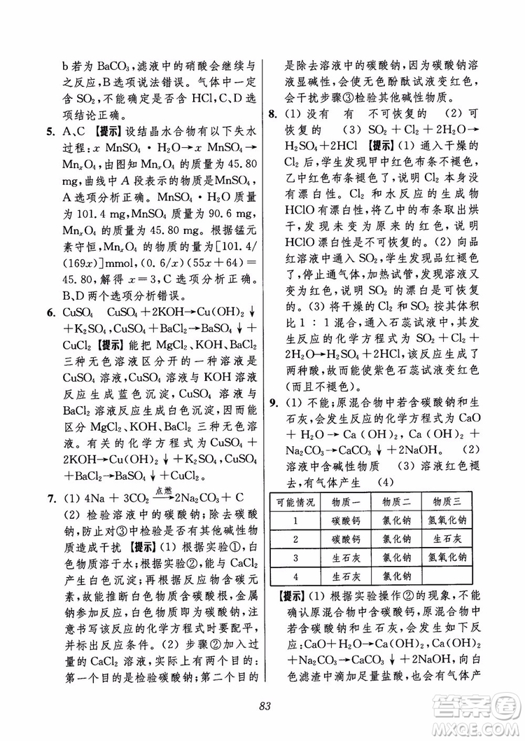 2018年初中四星級(jí)題庫(kù)化學(xué)第6版參考答案