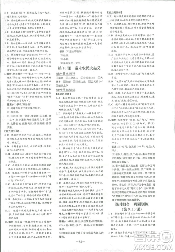 2019版導與練練案課時作業(yè)本歷史七年級上冊人教版答案