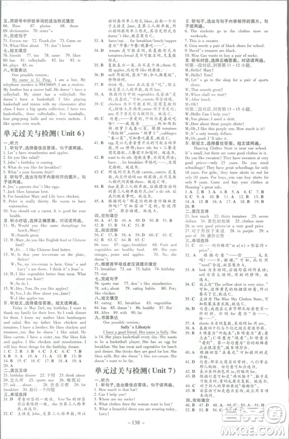 2019版導與練練案課時作業(yè)本英語七年級上冊人教版參考答案