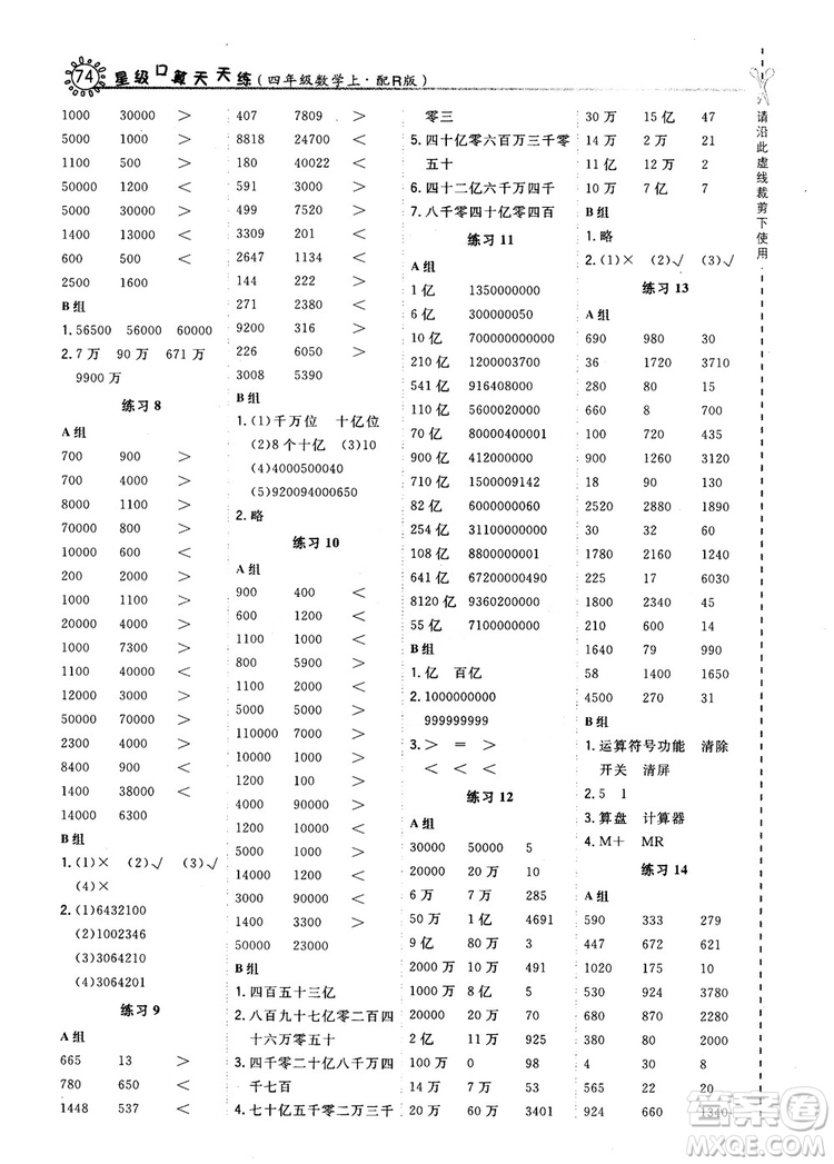 2018秋星級(jí)口算天天練四年級(jí)上冊(cè)數(shù)學(xué)配人教版RJ參考答案