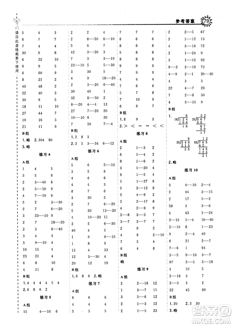 2018秋星級(jí)口算天天練四年級(jí)上冊(cè)數(shù)學(xué)配人教版RJ參考答案