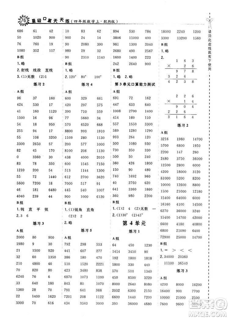 2018秋星級(jí)口算天天練四年級(jí)上冊(cè)數(shù)學(xué)配人教版RJ參考答案