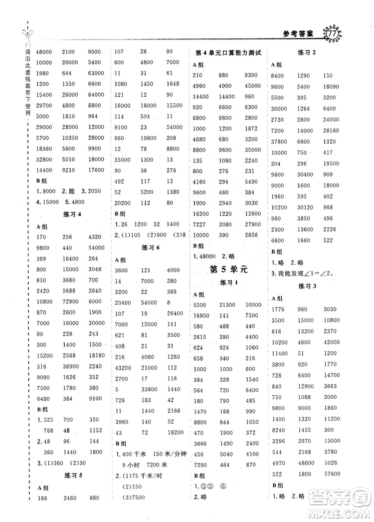 2018秋星級(jí)口算天天練四年級(jí)上冊(cè)數(shù)學(xué)配人教版RJ參考答案