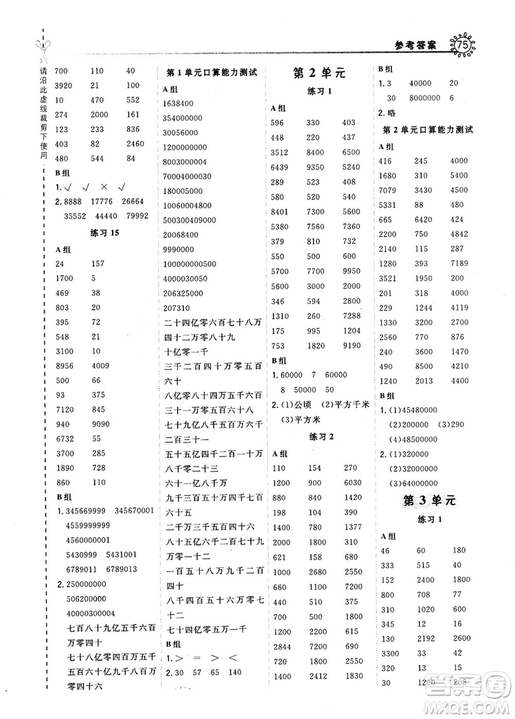 2018秋星級(jí)口算天天練四年級(jí)上冊(cè)數(shù)學(xué)配人教版RJ參考答案