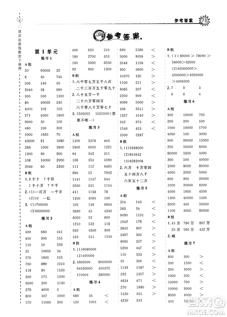 2018秋星級(jí)口算天天練四年級(jí)上冊(cè)數(shù)學(xué)配人教版RJ參考答案