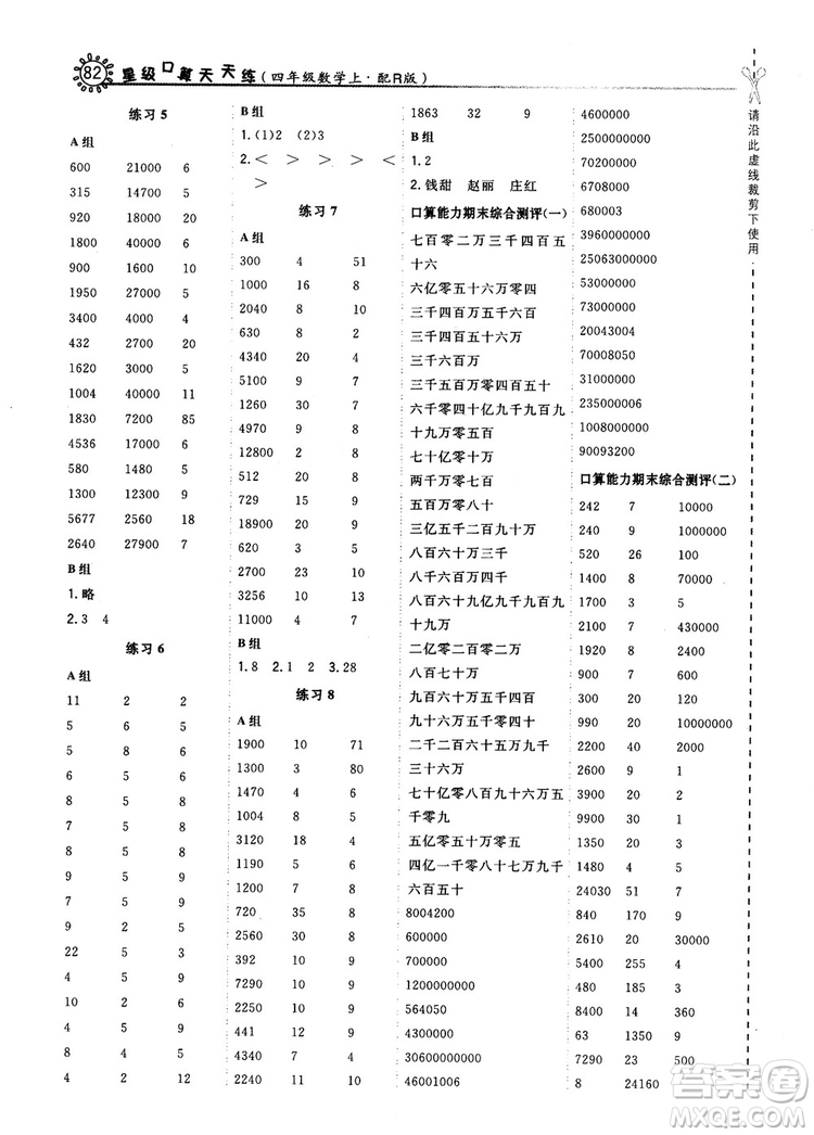 2018秋星級(jí)口算天天練四年級(jí)上冊(cè)數(shù)學(xué)配人教版RJ參考答案