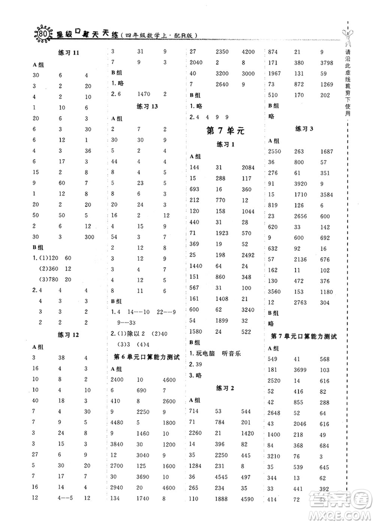 2018秋星級(jí)口算天天練四年級(jí)上冊(cè)數(shù)學(xué)配人教版RJ參考答案