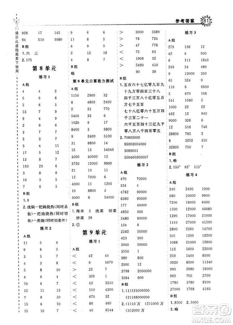 2018秋星級(jí)口算天天練四年級(jí)上冊(cè)數(shù)學(xué)配人教版RJ參考答案