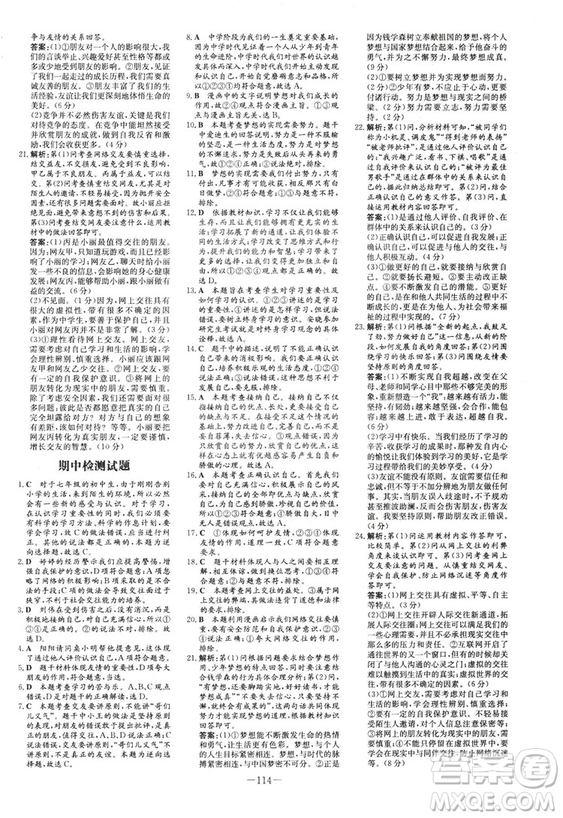 導(dǎo)與練練案課時(shí)作業(yè)本2019版道德與法治七年級上冊人教版答案