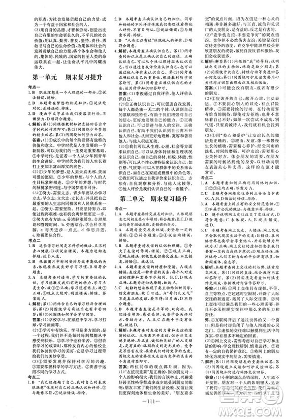 導(dǎo)與練練案課時(shí)作業(yè)本2019版道德與法治七年級上冊人教版答案