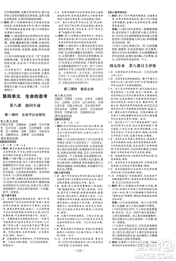 導(dǎo)與練練案課時(shí)作業(yè)本2019版道德與法治七年級上冊人教版答案