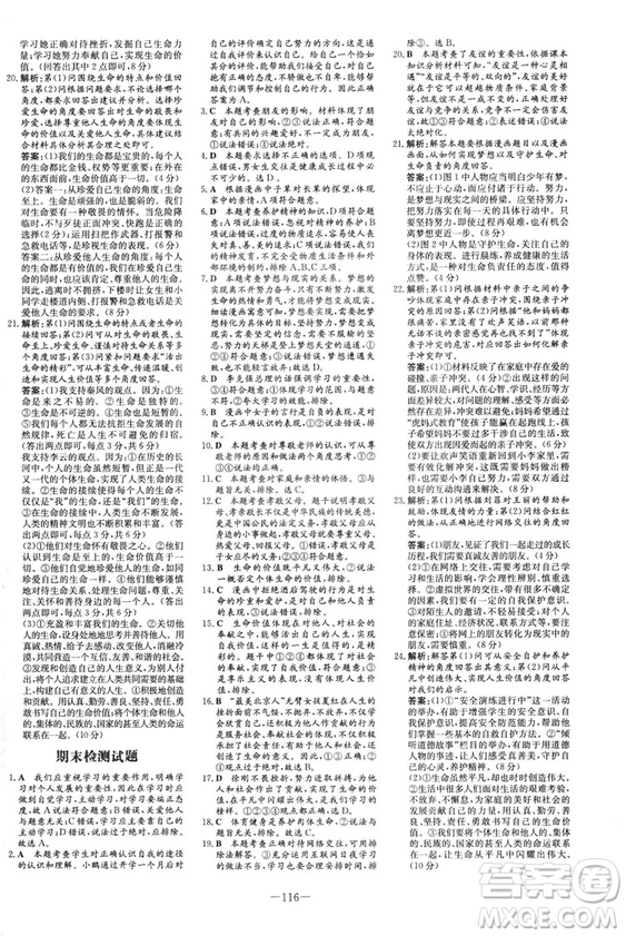 導(dǎo)與練練案課時(shí)作業(yè)本2019版道德與法治七年級上冊人教版答案