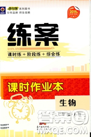 2019版導(dǎo)與練練案課時(shí)作業(yè)本生物七年級(jí)上冊(cè)人教版答案