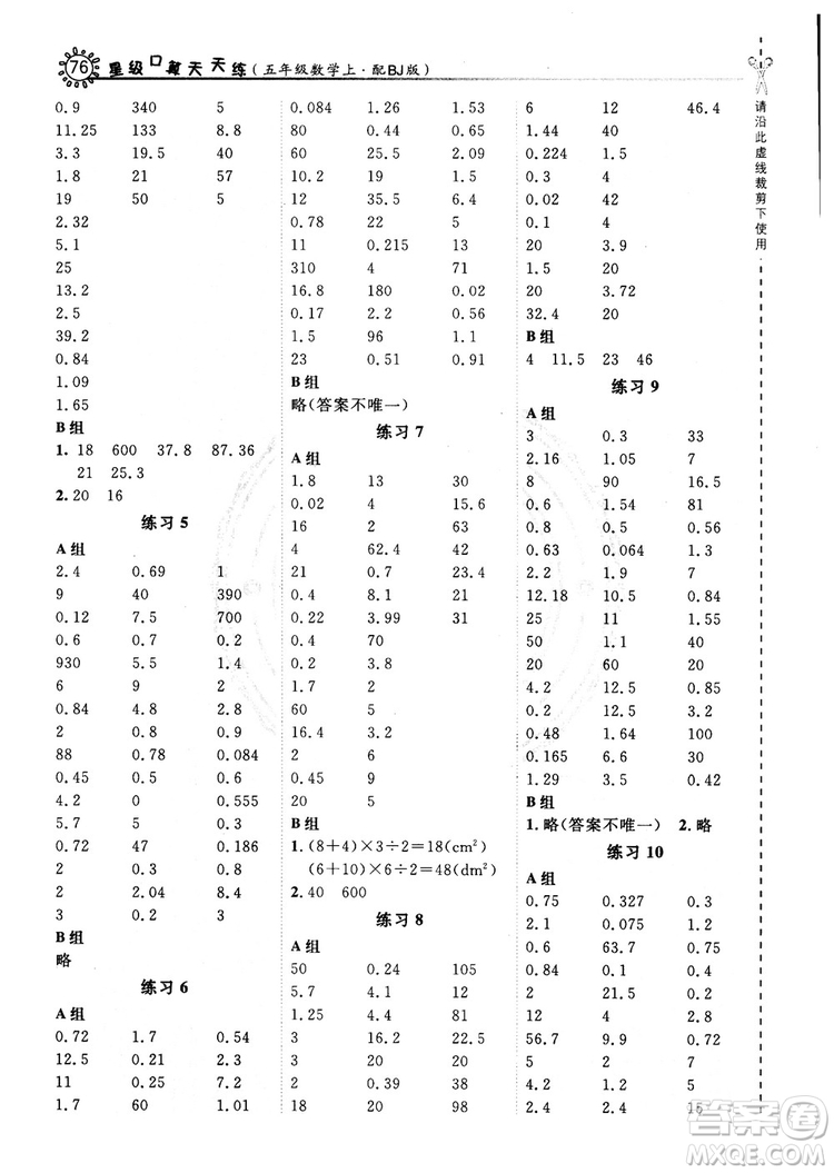 2018年星級口算天天練五年級數(shù)學上冊BJ北京課改版參考答案