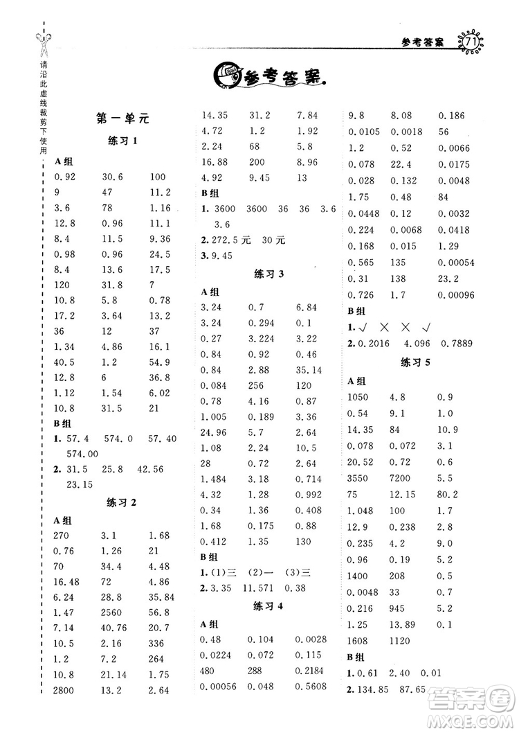 2018年星級口算天天練五年級數(shù)學上冊BJ北京課改版參考答案